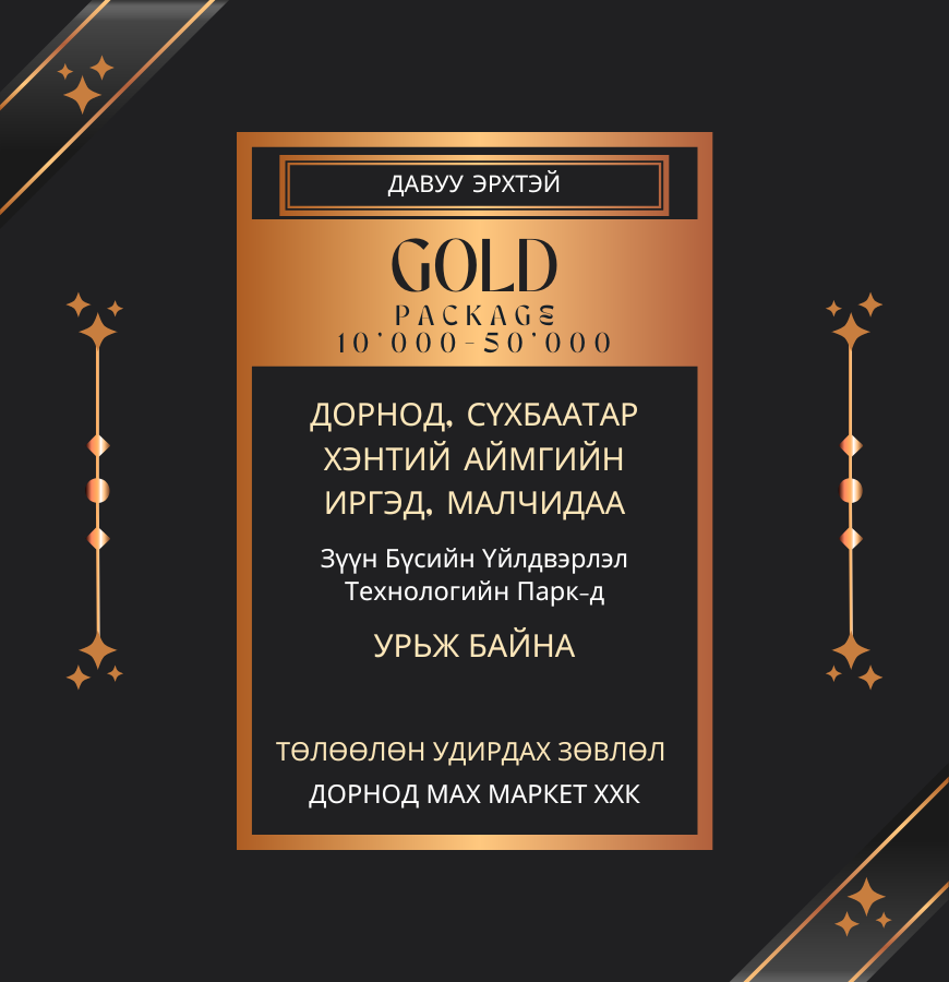 АЛТАН багц