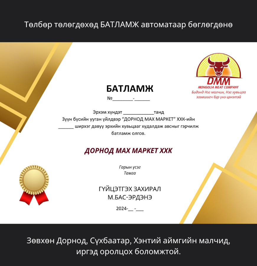 АЛТАН багц